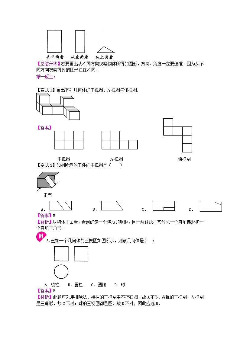 32几何图形（基础）知识讲解学案03