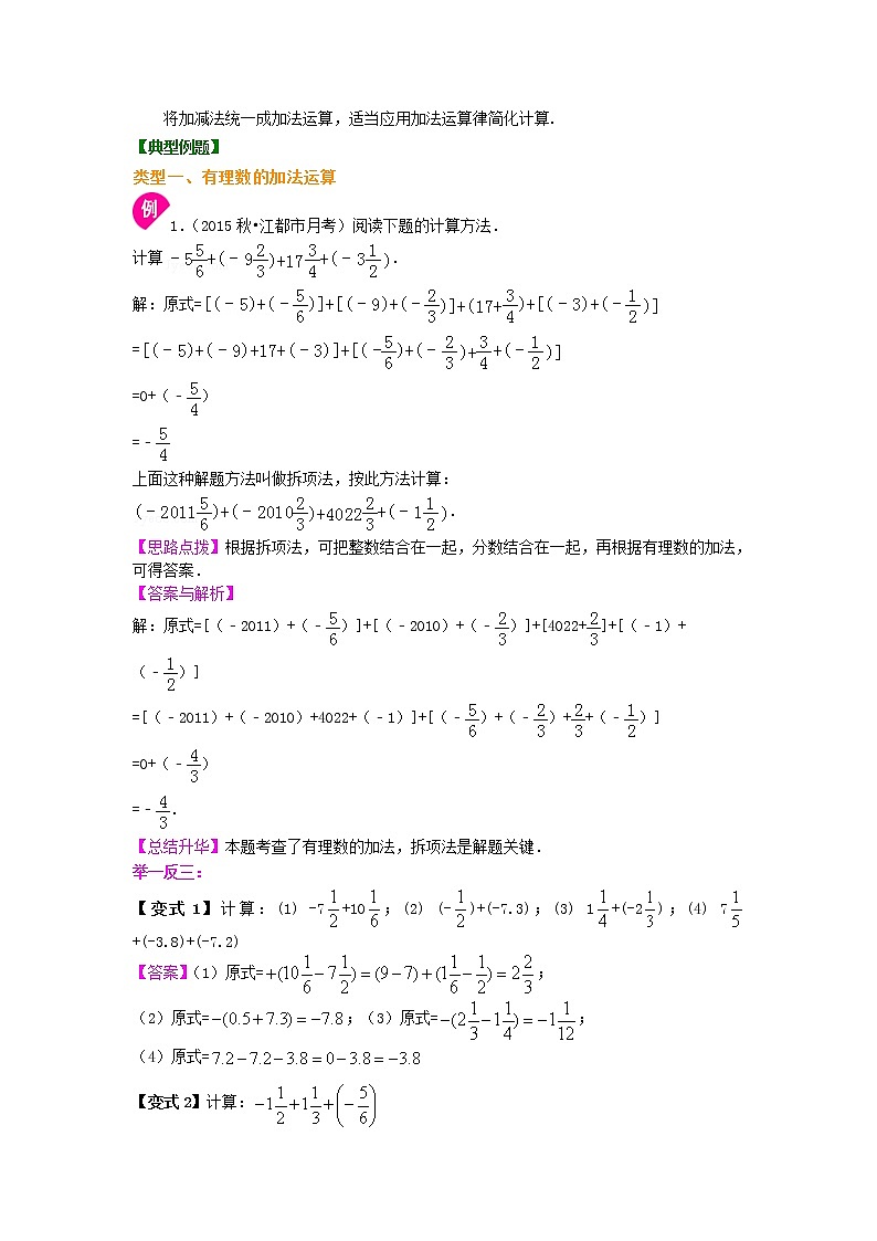 07有理数的加减法（提高）知识讲解学案02