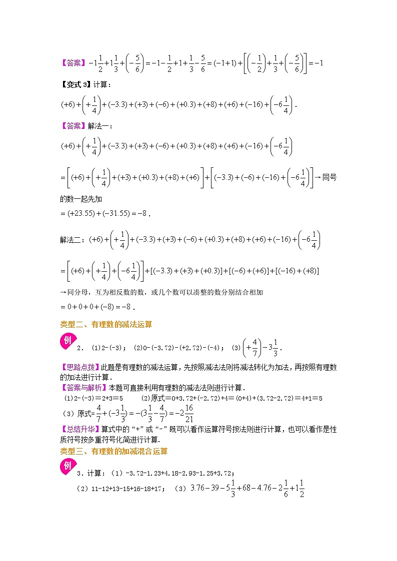 07有理数的加减法（提高）知识讲解学案03
