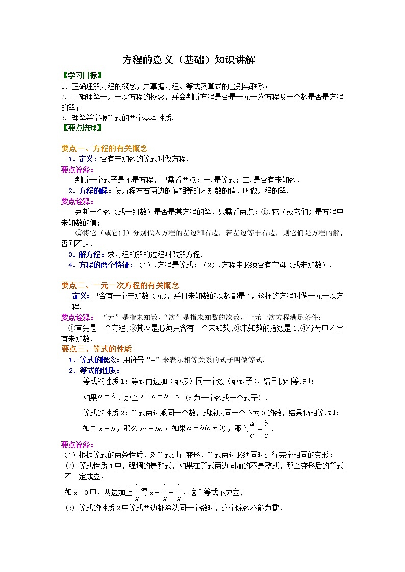 22方程的意义（基础）知识讲解学案第1页