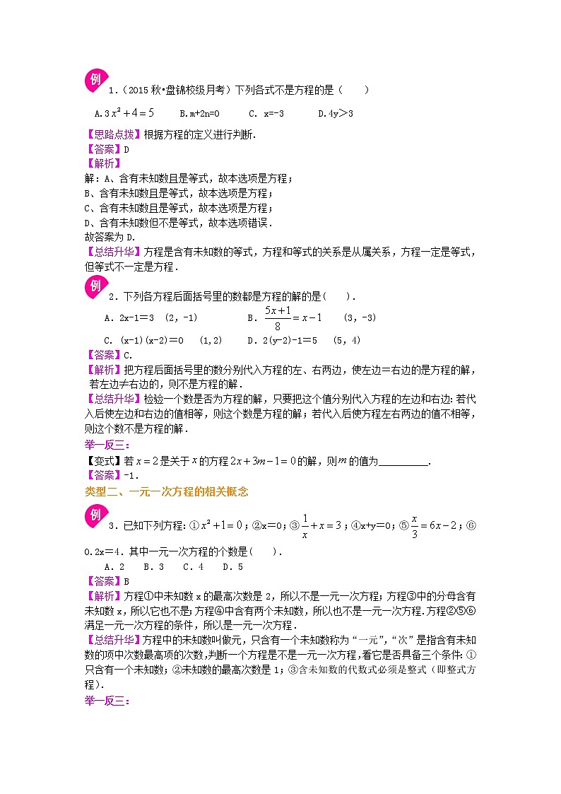 23方程的意义（提高）知识讲解学案02