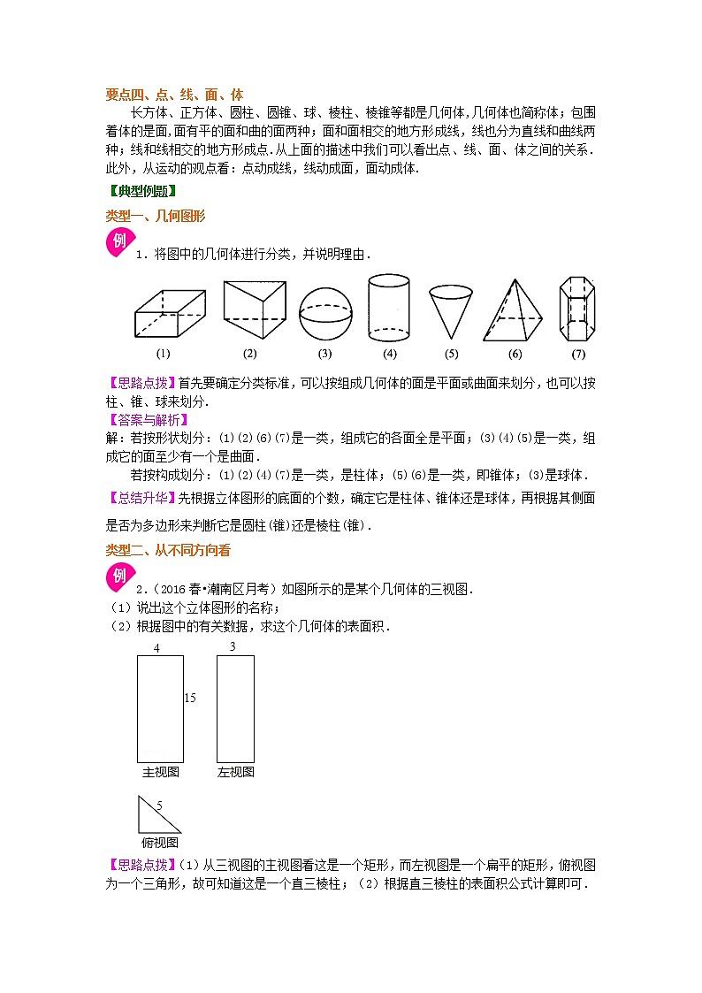 33几何图形（提高）知识讲解学案02