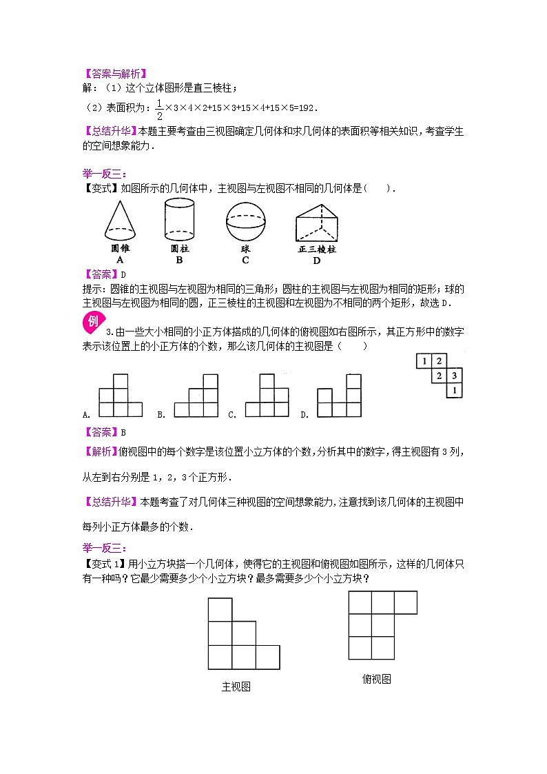 33几何图形（提高）知识讲解学案03