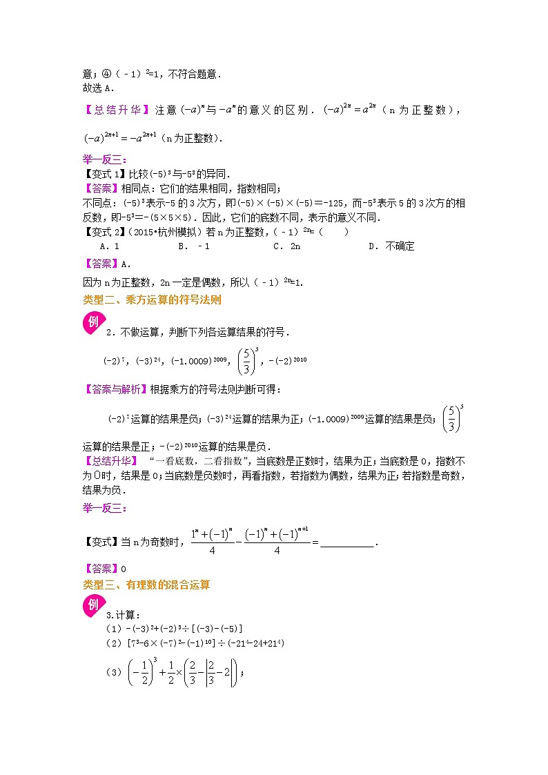 11有理数的乘方及混合运算（提高）知识讲解学案02