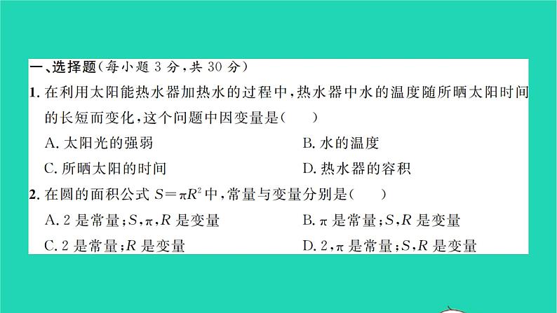 2022七年级数学下册第三章变量之间的关系单元卷三习题课件新版北师大版第2页