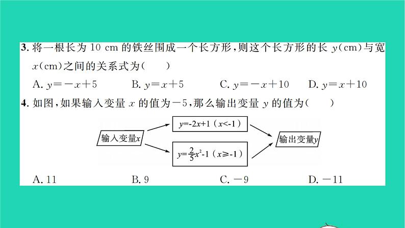 2022七年级数学下册第三章变量之间的关系单元卷三习题课件新版北师大版第3页