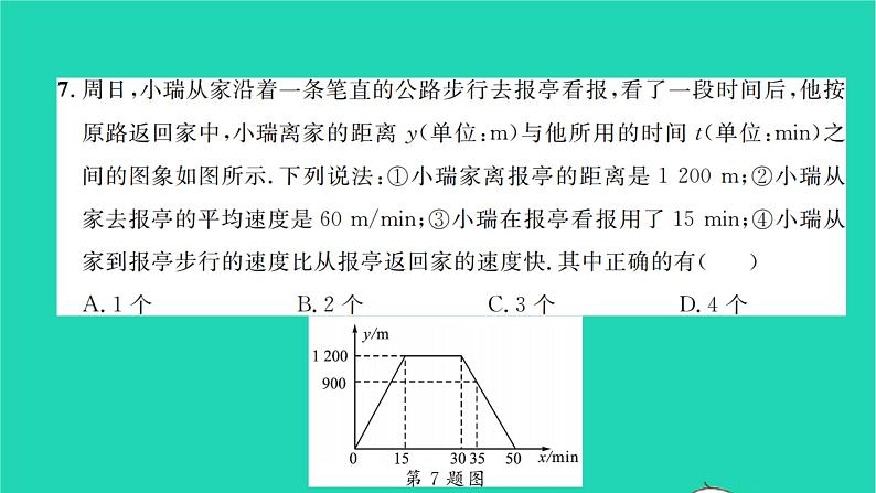 2022七年级数学下册第三章变量之间的关系单元卷三习题课件新版北师大版第6页