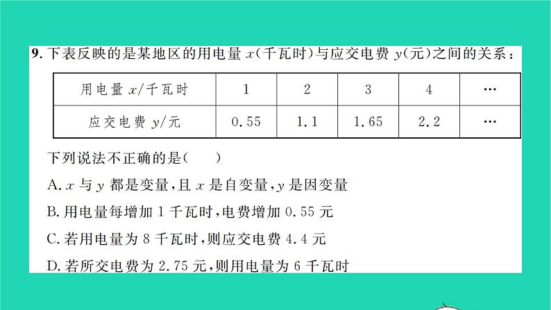 2022七年级数学下册第三章变量之间的关系单元卷三习题课件新版北师大版第8页