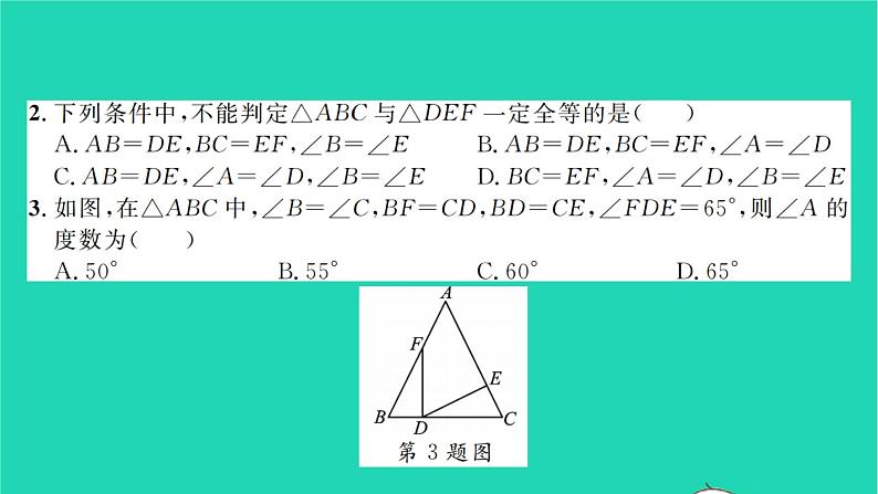 2022七年级数学下册专题卷三全等三角形中的性质与判定习题课件新版北师大版第3页