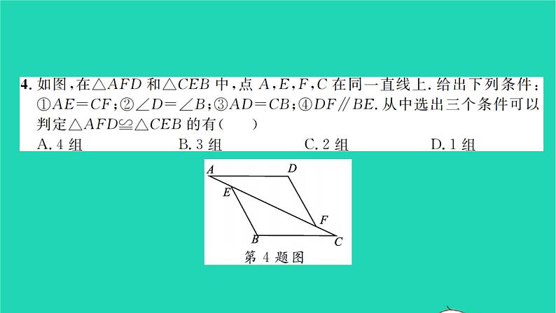 2022七年级数学下册专题卷三全等三角形中的性质与判定习题课件新版北师大版第4页