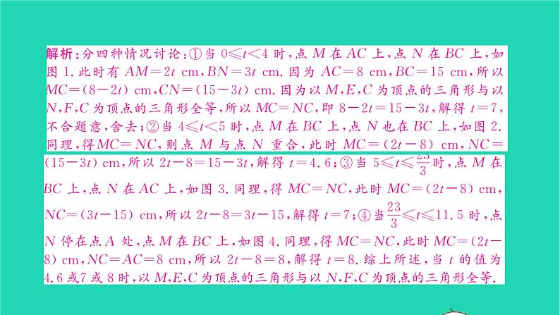 2022七年级数学下册专题卷三全等三角形中的性质与判定习题课件新版北师大版第8页