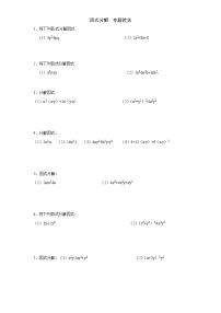 初中数学人教版八年级上册第十四章 整式的乘法与因式分解综合与测试课时训练