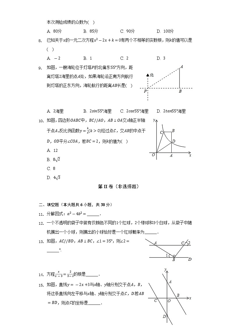 2022-2023学年浙江省温州市苍南县部分校平行班九年级（上）返校考数学试卷（含解析）02