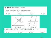 2022七年级数学下册第二章相交线与平行线单元卷二习题课件新版北师大版