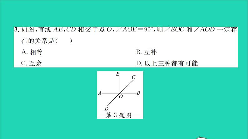 2022七年级数学下册第二章相交线与平行线单元卷二习题课件新版北师大版03