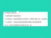 2022七年級(jí)數(shù)學(xué)下冊(cè)第二章相交線與平行線單元卷二習(xí)題課件新版北師大版