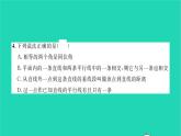 2022七年级数学下册第二章相交线与平行线单元卷二习题课件新版北师大版