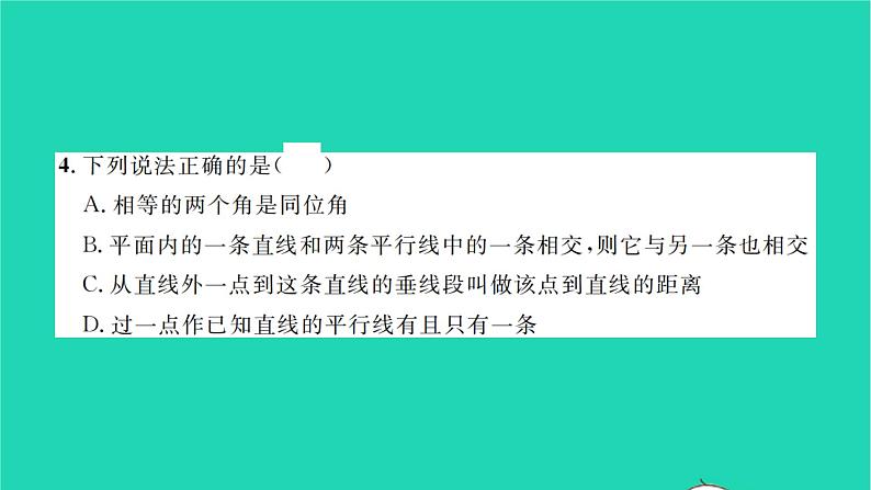 2022七年级数学下册第二章相交线与平行线单元卷二习题课件新版北师大版04