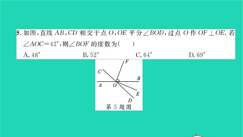 2022七年级数学下册第二章相交线与平行线单元卷二习题课件新版北师大版05