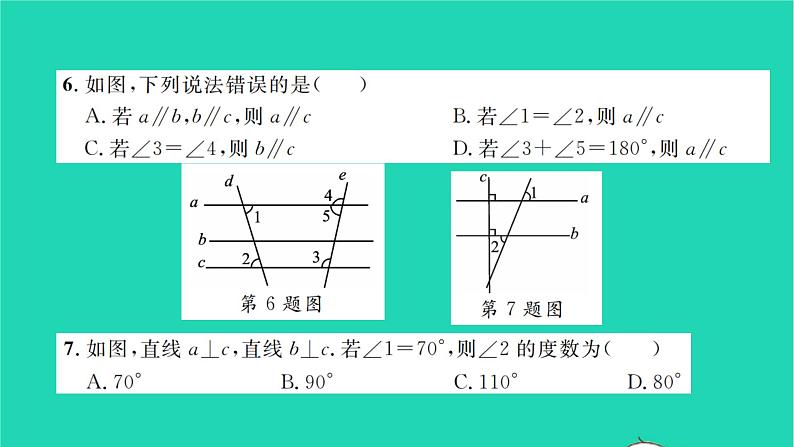 2022七年级数学下册第二章相交线与平行线单元卷二习题课件新版北师大版06