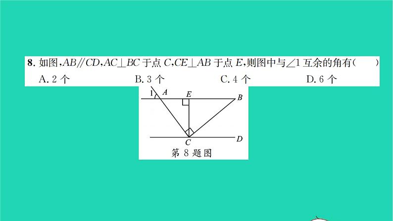 2022七年级数学下册第二章相交线与平行线单元卷二习题课件新版北师大版07