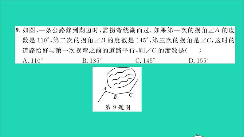 2022七年级数学下册第二章相交线与平行线单元卷二习题课件新版北师大版08