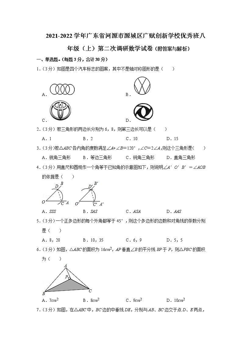 广东省河源市源城区广赋创新学校优秀2021-2022学年上学期班八年级第二次调研数学试卷（含答案）01