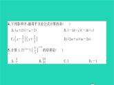 2022七年级数学下册第一章整式的乘除单元卷一习题课件新版北师大版