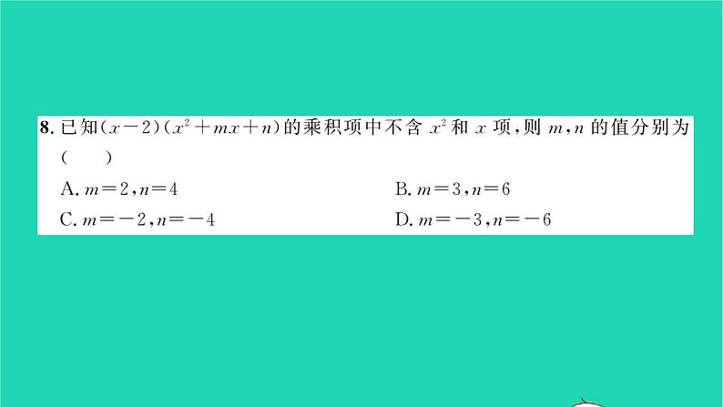 2022七年级数学下册第一章整式的乘除单元卷一习题课件新版北师大版第5页