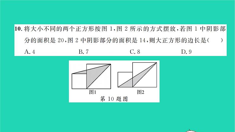 2022七年级数学下册第一章整式的乘除单元卷一习题课件新版北师大版第7页