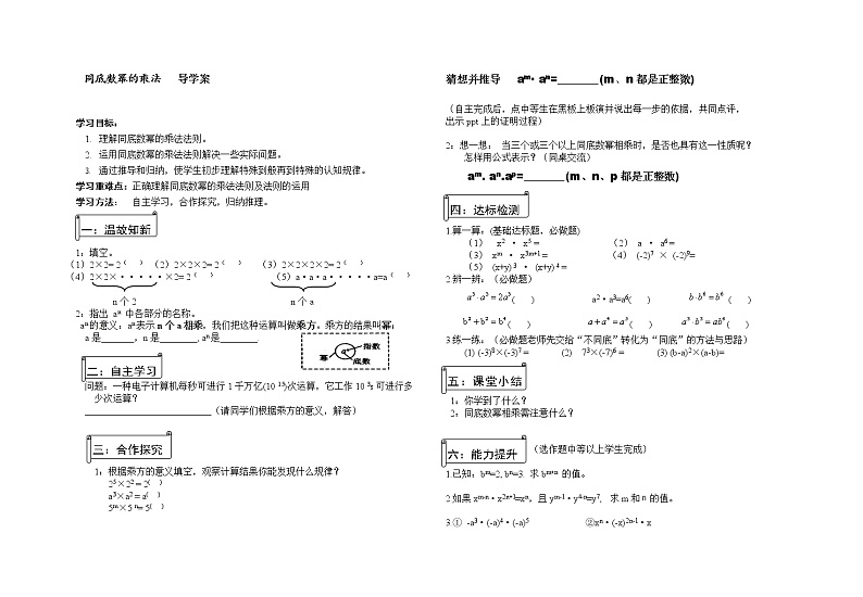 14.1.1 同底数幂的乘法导学案 2022-2023学年人教版八年级数学上册01