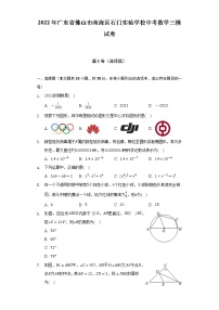 2022年广东省佛山市南海区石门实验学校中考数学三模试卷（含解析）