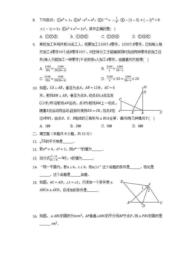 2022-2023学年湖南省永州市新田县云梯学校八年级（上）第一次段考数学试卷（含解析）02