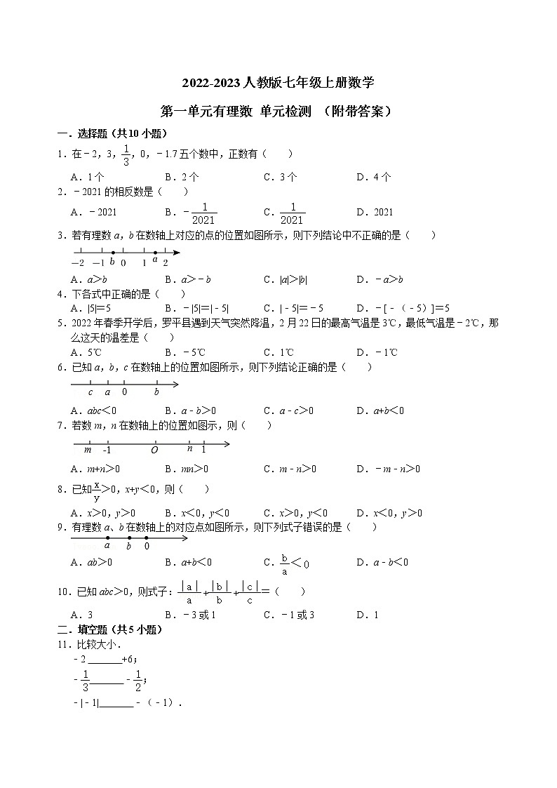 第一章 有理数 单元检测   2022-2023学年人教版数学七年级上册(含答案)第1页