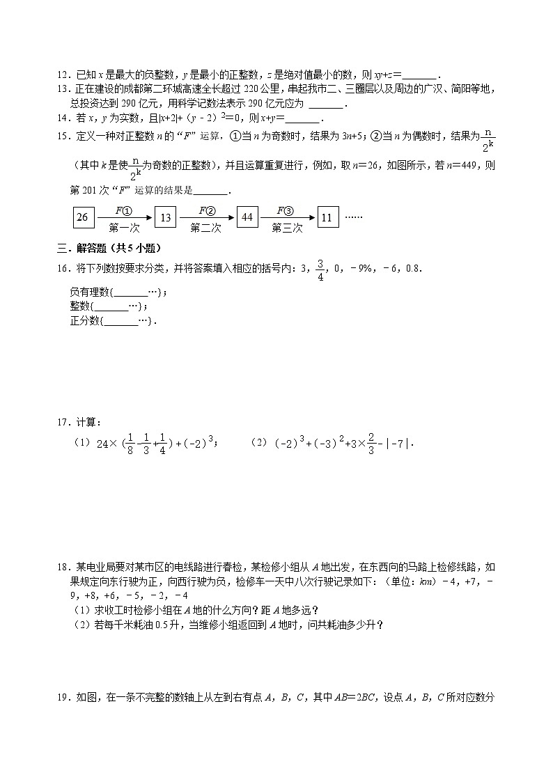 第一章 有理数 单元检测   2022-2023学年人教版数学七年级上册(含答案)第2页