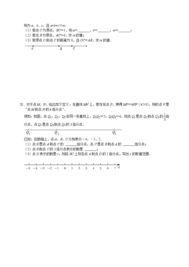 第一章 有理数 单元检测   2022-2023学年人教版数学七年级上册(含答案)第3页