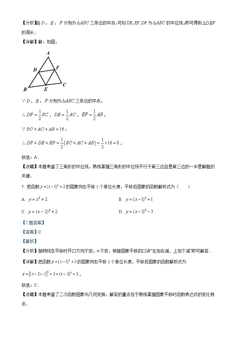 广东省肇庆市四会市2022年中考数学一模试题(解析版)03