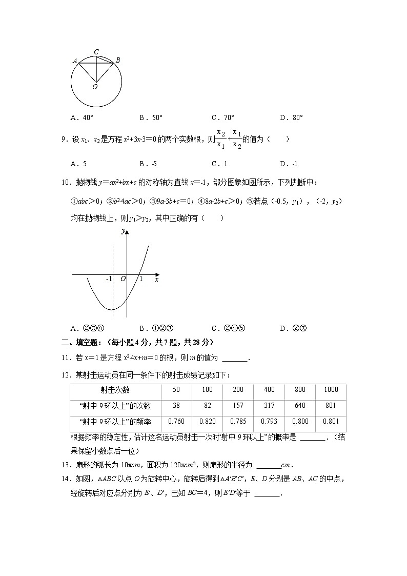 广东省韶关市南雄市2022年中考数学一模试题(含解析)02