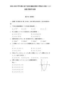 2022-2023学年浙江省宁波市镇海区蛟川书院九年级（上）返校考数学试卷（含解析）