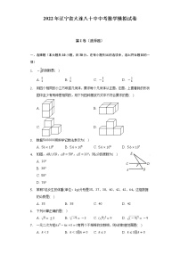 2022年辽宁省大连八十中中考数学模拟试卷（含解析）