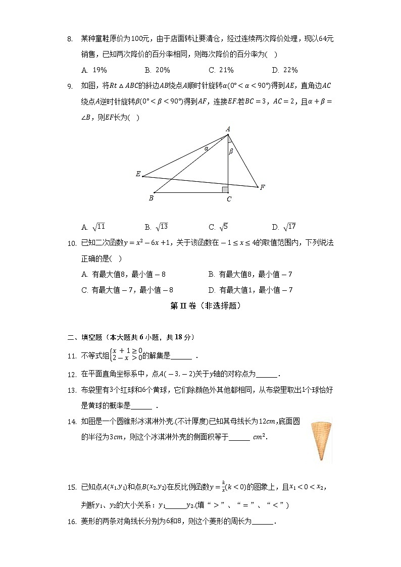 2022年辽宁省大连八十中中考数学模拟试卷（含解析）02