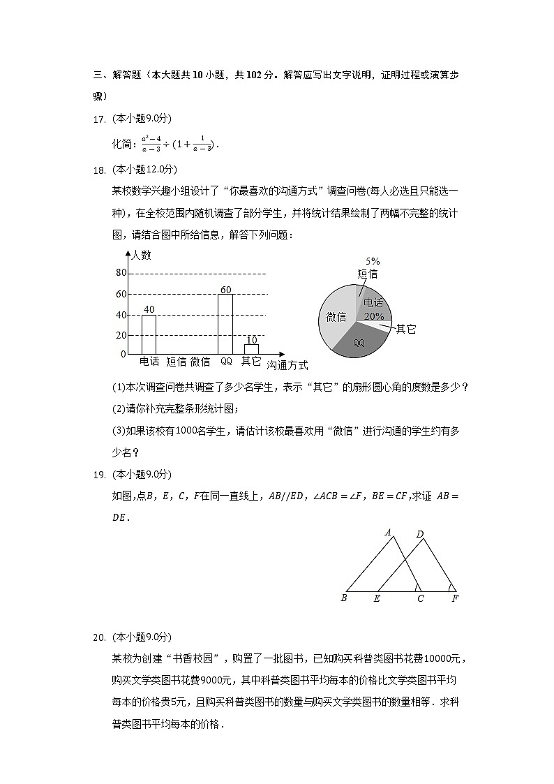2022年辽宁省大连八十中中考数学模拟试卷（含解析）03