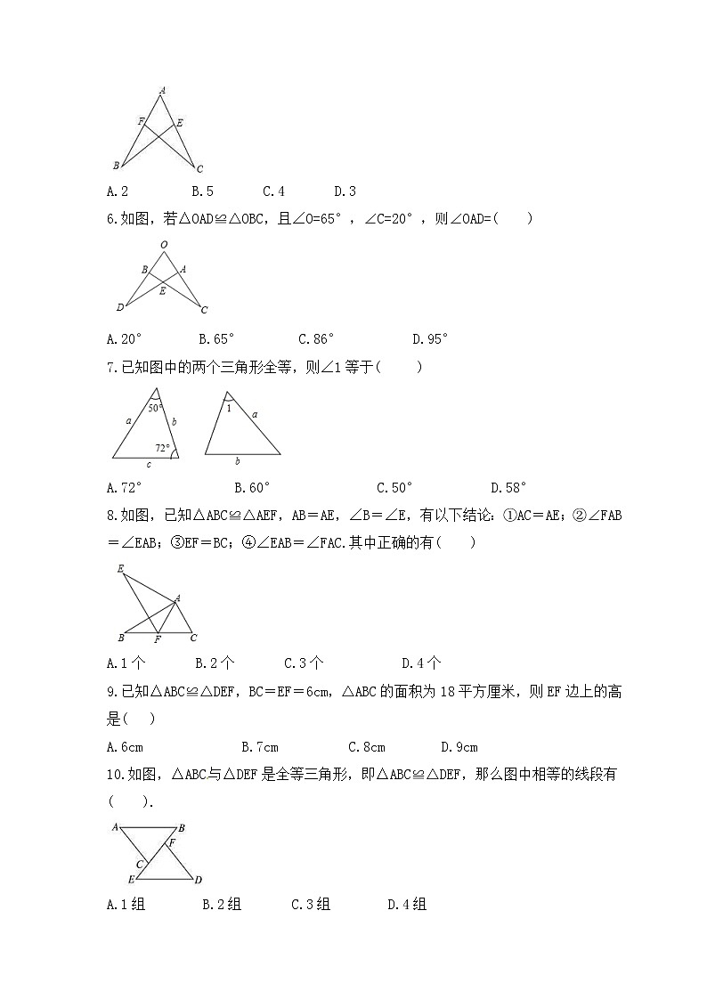 2022-2023年苏科版数学八年级上册1.1《全等图形》课时练习（含答案）02