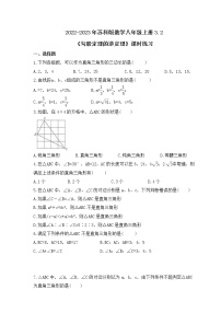 数学苏科版3.2 勾股定理的逆定理优秀达标测试