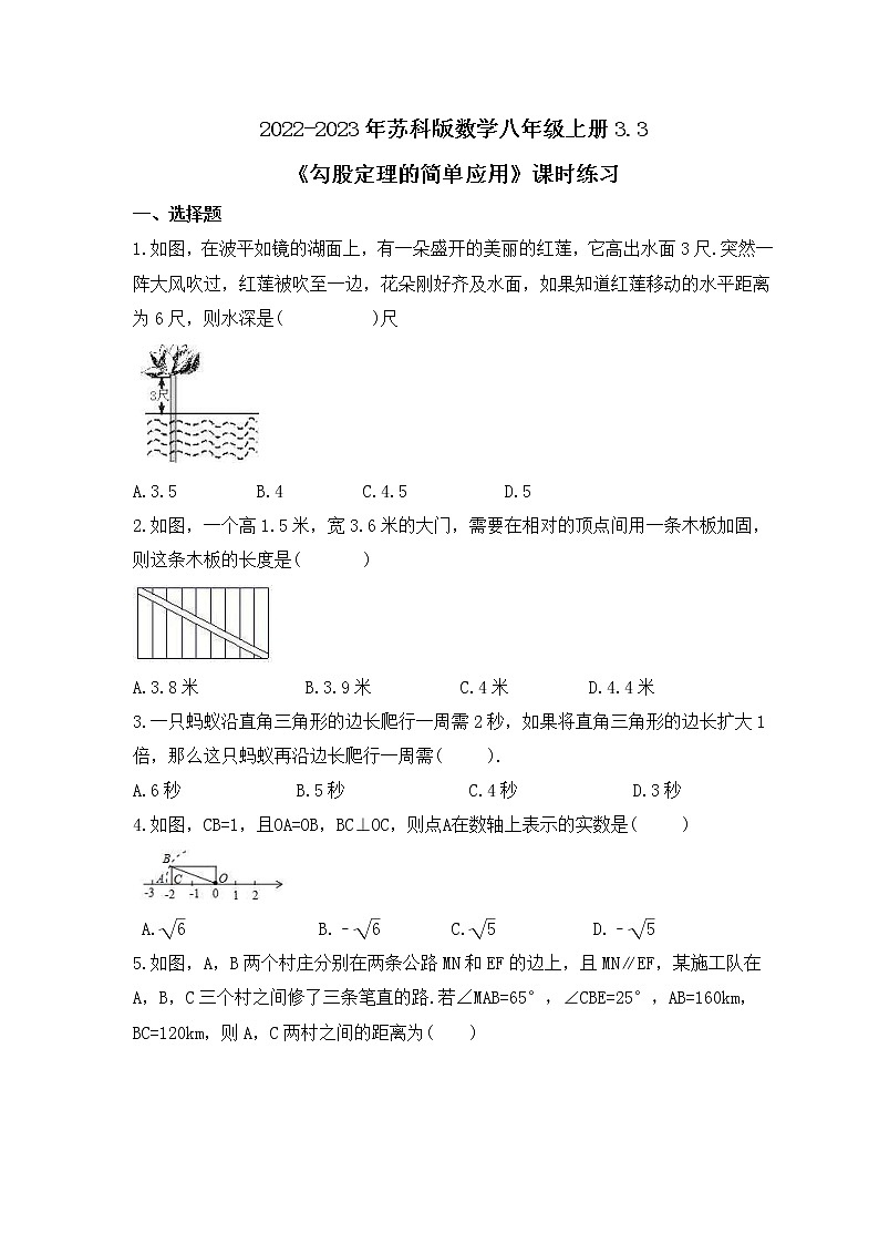 2022-2023年苏科版数学八年级上册3.3《勾股定理的简单应用》课时练习（含答案）01