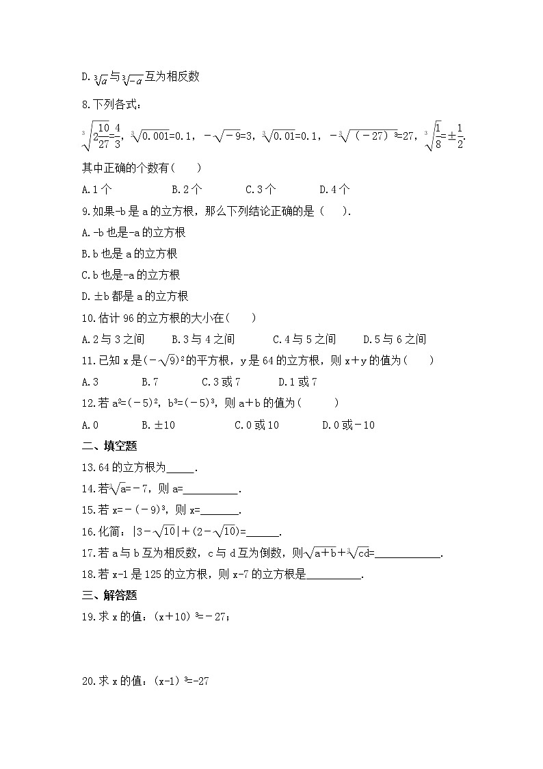 2022-2023年苏科版数学八年级上册4.2《立方根》课时练习（含答案）02