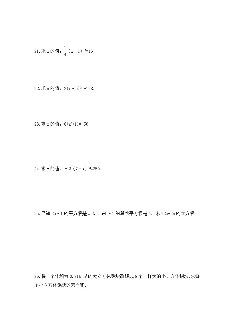 2022-2023年苏科版数学八年级上册4.2《立方根》课时练习（含答案）03