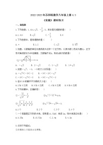 苏科版八年级上册4.3 实数精品随堂练习题