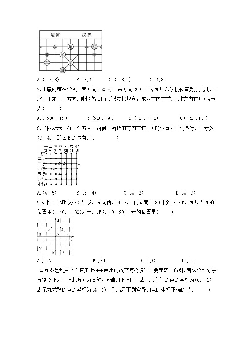 2022-2023年苏科版数学八年级上册5.1《物体位置的确定》课时练习（含答案）02