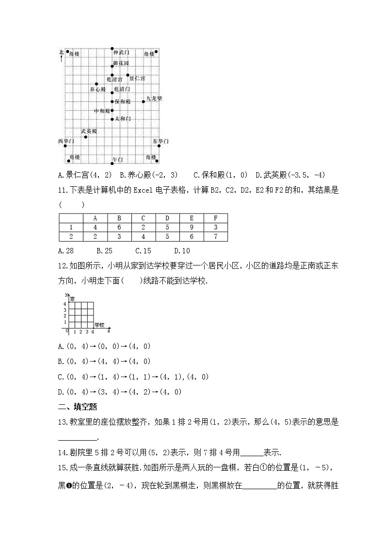 2022-2023年苏科版数学八年级上册5.1《物体位置的确定》课时练习（含答案）03
